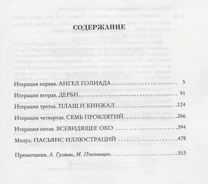 Машина различий - фото 3