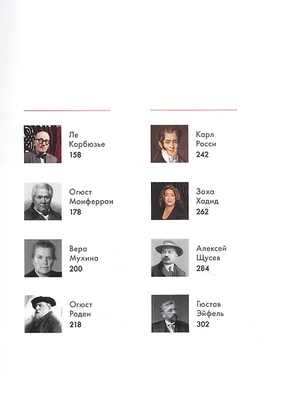 Альманах "Зодчие и скульпторы" - фото 3