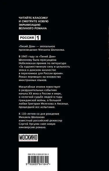 Тихий Дон. Книги III-IV - фото 2