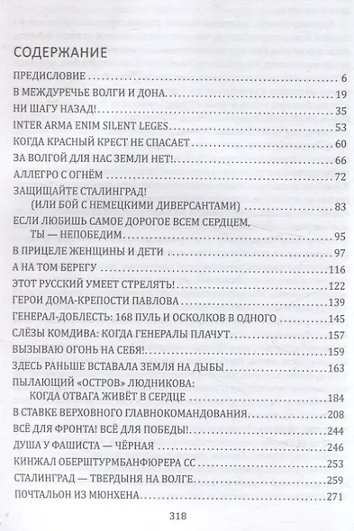 Сталинград: доблесть на Волге. Военно-исторический роман - фото 3