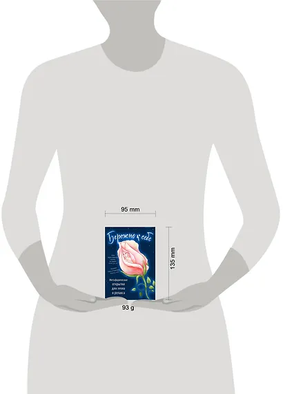 Бережно к себе. Ресурсные метафорические открытки для тепла и релакса - фото 10