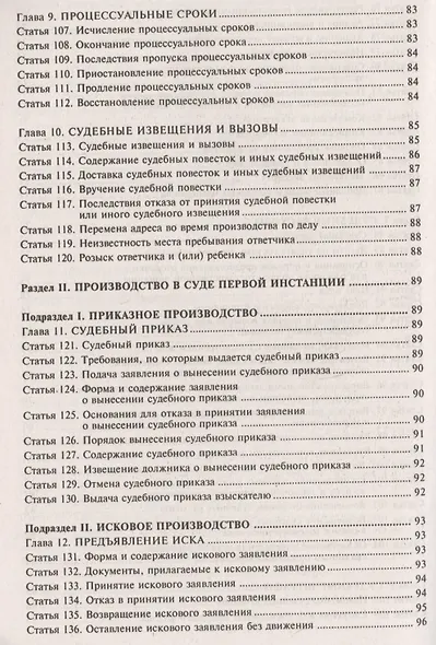 Гражданский процессуальный кодекс Российской Федерации. Комментарии к последним изменениям. 10-е изд., переработанное и дополн. - фото 6