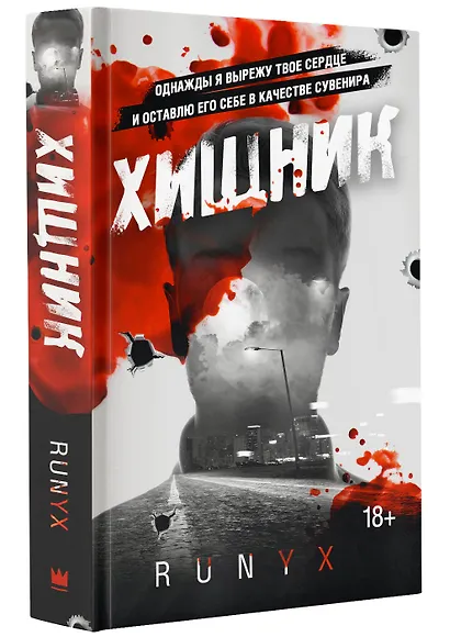 Хищник - фото 3