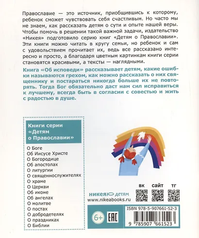 Детям о Православии. Об исповеди - фото 2