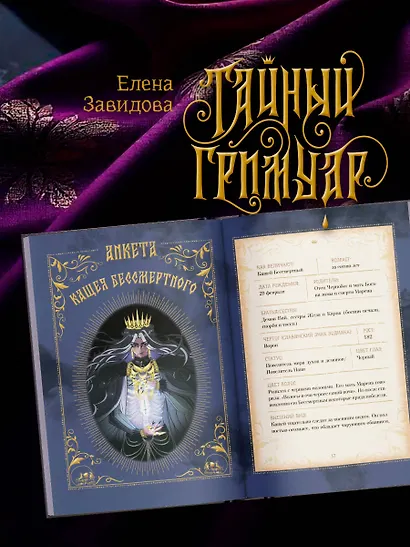 Тайный гримуар - фото 11