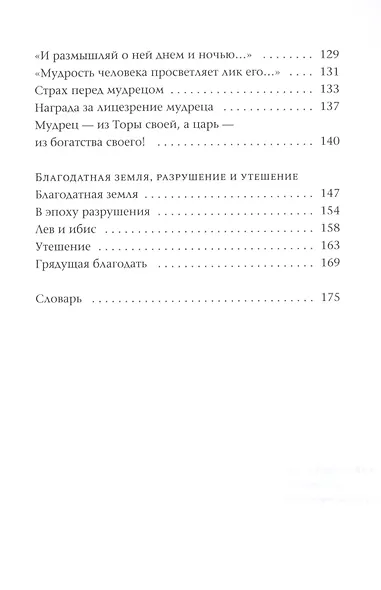 Так поступали наши мудрецы. В 2-х книгах. Книги 4 и 5 (комплект из 2-х книг) - фото 8