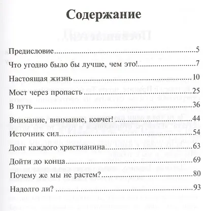 Необыкновенная победа для обыкновенных христиан. Жизненные уроки из книги Иисуса Навина - фото 2