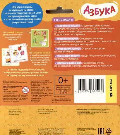 Многоразовые водные карточки-раскраски. Азбука - фото 4