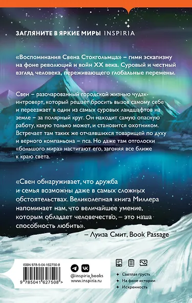 Воспоминания Свена Стокгольмца - фото 2