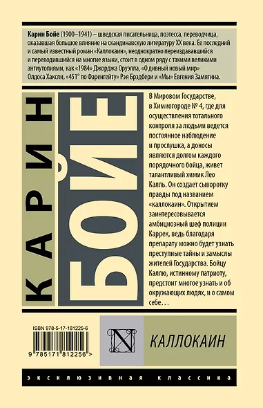 Каллокаин - фото 2