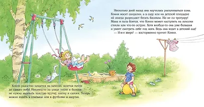 Конни и лето - фото 4