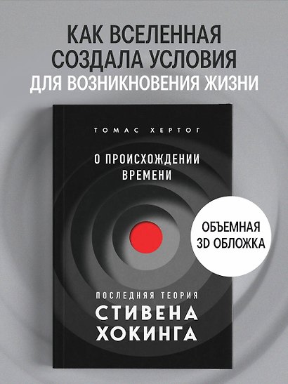 О происхождении времени: последняя теория Стивена Хокинга - фото 4