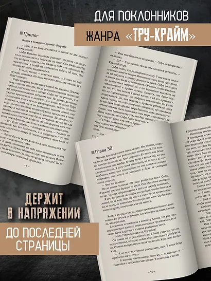 Не надо мне лгать: детективная история Евы Рэй Томас: книга 1 - фото 4
