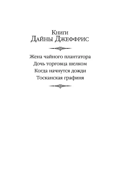 Тосканская графиня - фото 4