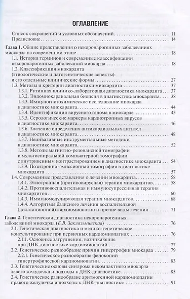 Болезни миокарда и перикарда: от синдромов к диагнозу и лечению - фото 2