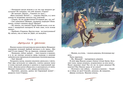 Приключения Павлика Помидорова - фото 8