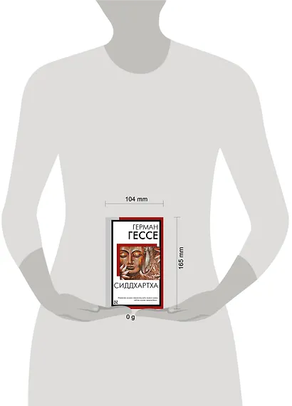 Сиддхартха - фото 9