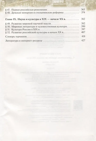 Россия в мире. С древнейших времен до начала XX века. Базовый уровень. Учебник. 11 класс - фото 4