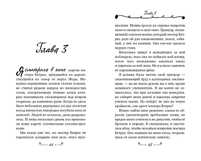 Магия соперниц - фото 4