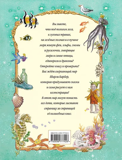 Принцесса моря (иллюстрации Ширли Барбер) - фото 2