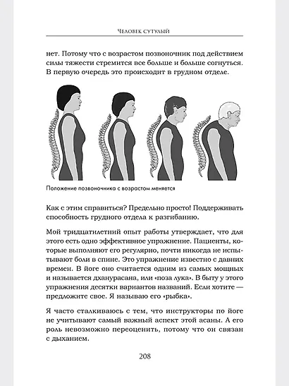 Человек сутулый. Как занятым и ленивым добиться идеальной осанки - фото 8
