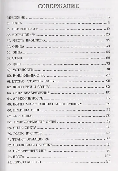 Магия Бессмертия. ПРАКТИКА II - фото 2