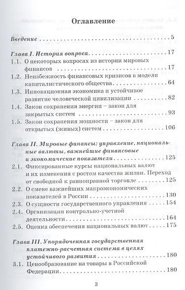 Устойчивое инновационное развитие Российской Федерации и мировые финансы в XXI веке - фото 2