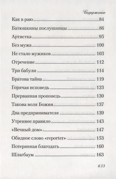 Потерянная благодать. Рассказы - фото 3