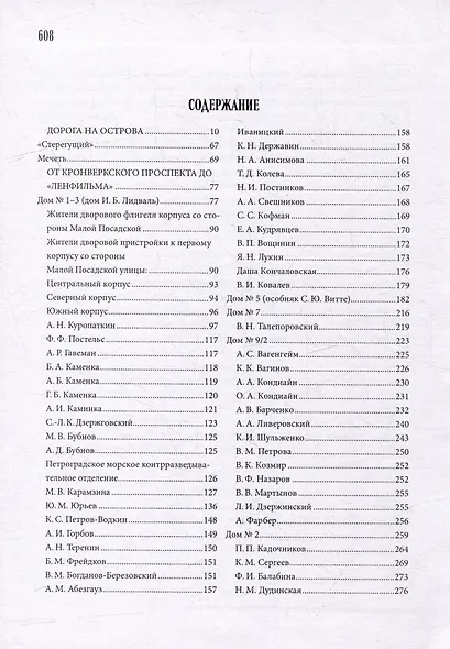 Каменноостровский проспект. От истоков проспекта до Австрийской площади - фото 3