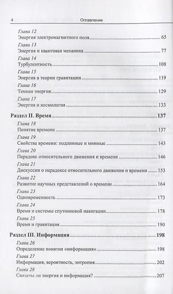 Энергия, время, информация. Эволюция научных представлений - фото 3