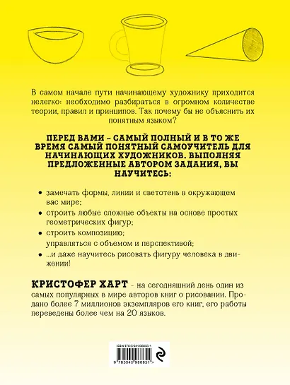 Начать рисовать просто! Базовый курс - фото 2