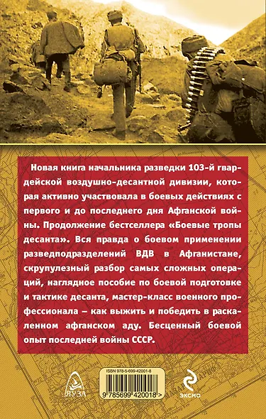 ВДВ. Как выжить и победить в Афгане - фото 2