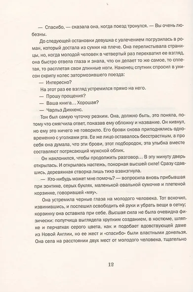Мечтатели Бродвея. Том 3. Чай с Грейс Келли - фото 6