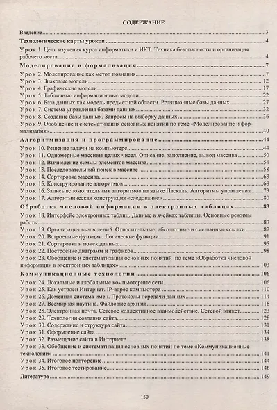Информатика. 9 класс: технологические карты уроков по учебнику Л.Л. Босовой, А.Ю. Босовой - фото 2