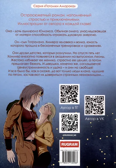 Плоть Амарока - фото 2