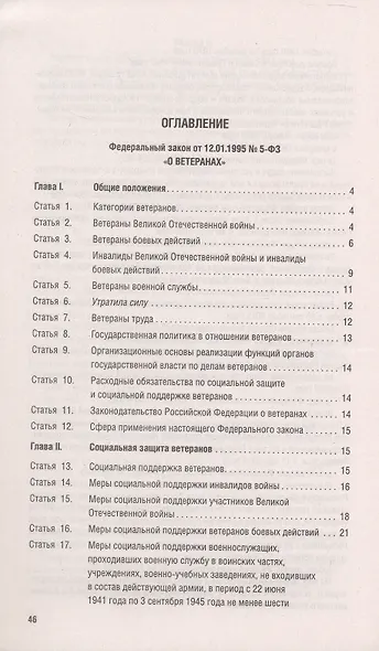 Федеральный закон "О ветеранах" - фото 2