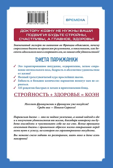 Диета парижанки - фото 2
