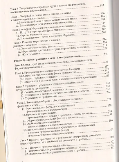 Экономическая теория: учебное пособие. В 3 ч. Ч. 2. Законы развития общественного производства - фото 3