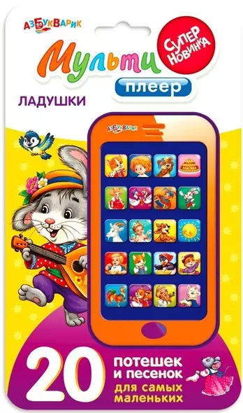 Ладушки: электронная музыкальная игрушка - фото 1