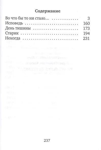 Во что бы то ни стало… - фото 2
