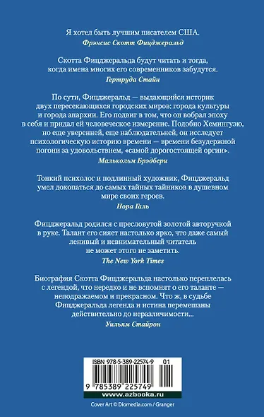 Прекрасные и проклятые. Истории века джаза - фото 2