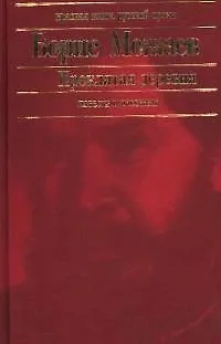 Проклятая деревня - фото 1