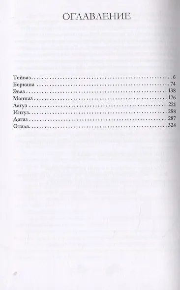 Футарк. Третий атт - фото 2