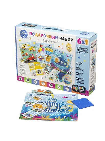 Набор Подарочный 6 в 1. Для Малышей. Для мальчиков - фото 3
