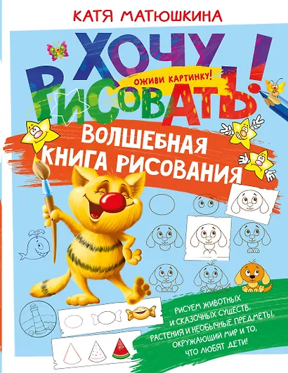 Волшебная книга рисования - фото 1