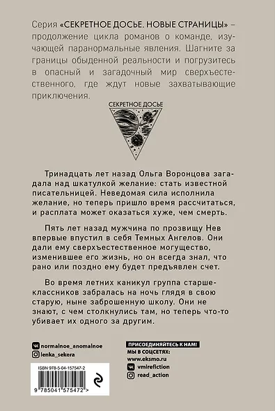 Тень за моим плечом - фото 2