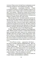 Его превосходительство Эжен Ругон - фото 14