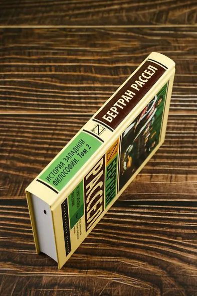 История западной философии [В 2 т.] Том 2 - фото 5