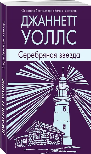 Серебряная звезда - фото 3