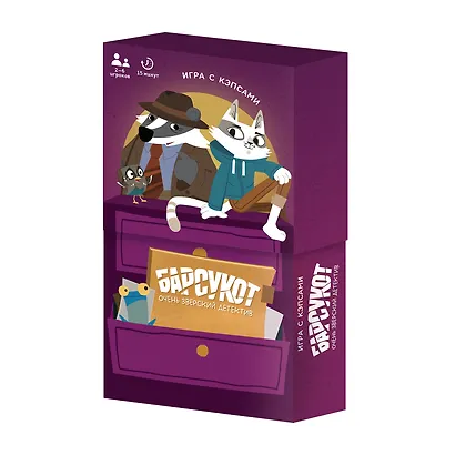 Барсукот. Очень зверский детектив. Игра с кэпсами - фото 3